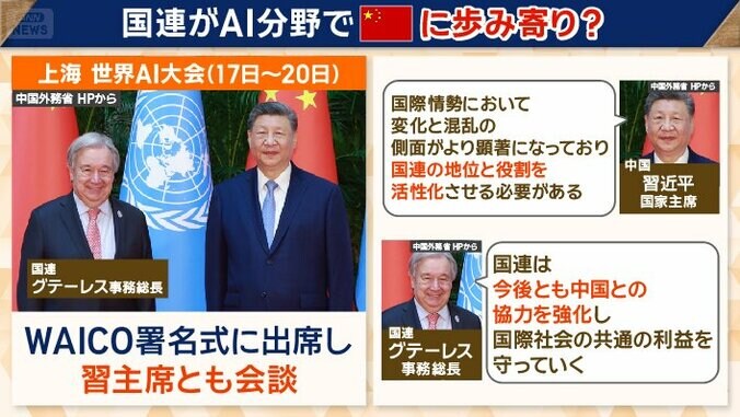 中国との良好な関係を強調したグテーレス事務総長