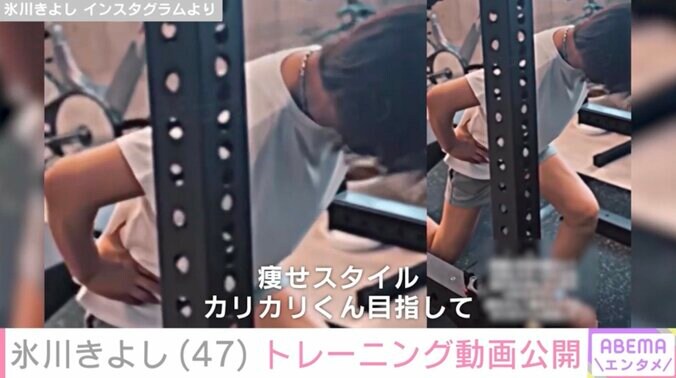 【写真・画像】“綺麗に衣装を着たい”氷川きよし（47）、トレーニング動画を公開「元気にステージに立ち続けるために3カ月で10キロダウン 後も少し！」　2枚目