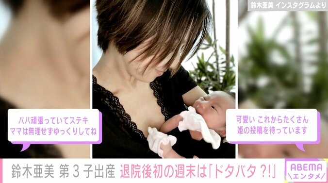 第3子出産の鈴木亜美、退院後初の家族との週末を振り返る「パパは大忙し」 1枚目