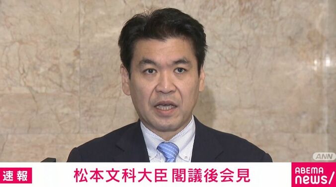 松本洋平文部科学大臣