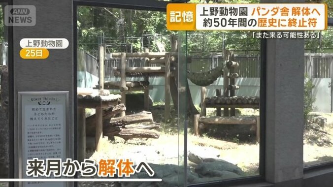 東園パンダ舎