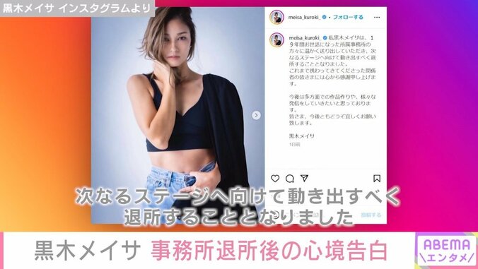 黒木メイサ、所属事務所を退所後の最新投稿で今後の目標明かす「SNS更新もペース上げていきたい」 1枚目