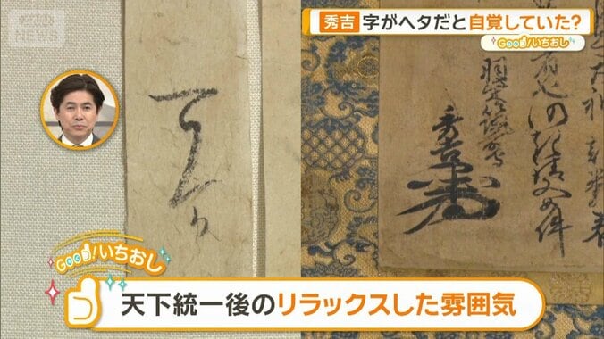 【直筆が語る歴史の裏側】ペリー、秀吉…偉人たちの“生の文字”から見える真実 1枚目