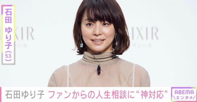 石田ゆり子、ファンから“人生相談みたいな質問”が殺到「これはやはり年の功」 1枚目