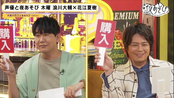 浪川大輔＆花江夏樹、大人な“ワイングッズ”世界のトリコに！まさかの爆買いに「調子乗った」【声優と夜あそび】 5枚目