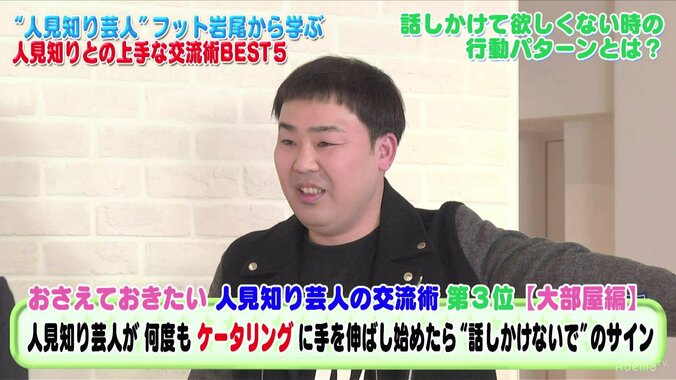 フット岩尾が若手女性芸能人に提言　「若いうちは取り巻かれるな！」 1枚目