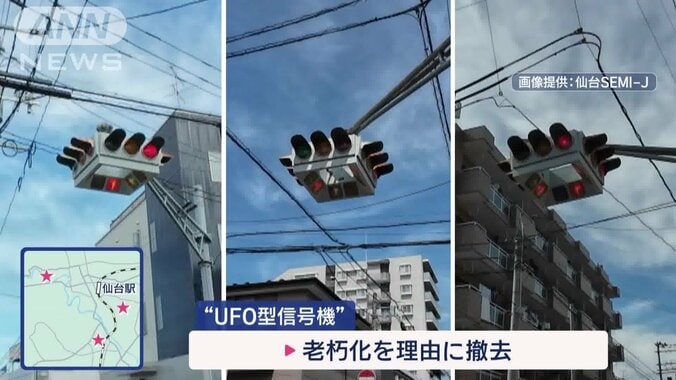 最後のUFO型信号機と言われるも