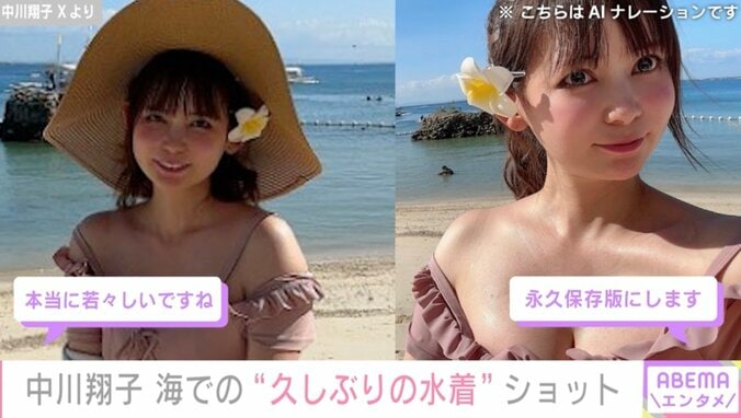 【写真・画像】中川翔子、“久しぶりの水着”ショットが話題に「日焼けしている」「ずいぶん攻めていますね」　1枚目