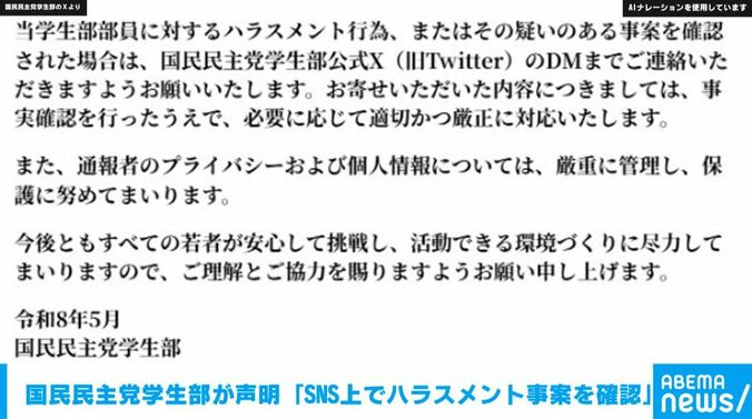 国民民主党学生部の声明