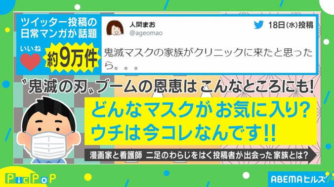 「鬼滅の刃」お揃いマスクの家族の中に”新種の伊之助“…？父が付けていたマスクがSNSで話題に 1枚目