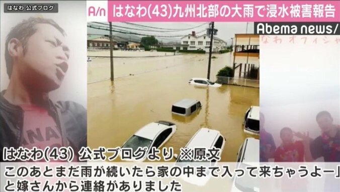 はなわ九州北部の大雨浸水被害をブログで報告、読者から心配の声届く 1枚目