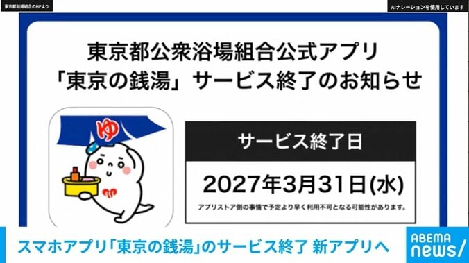 東京都浴場組合からの発表