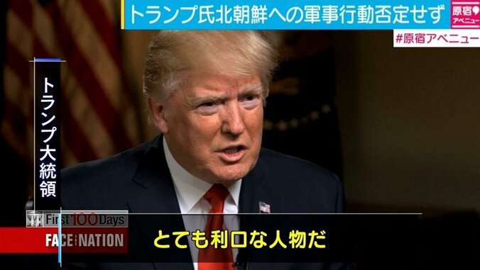 トランプ大統領、金正恩氏を持ち上げ｢とても利口な人物｣ 1枚目