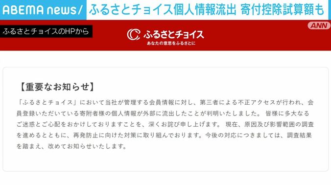 ふるさとチョイスHPより
