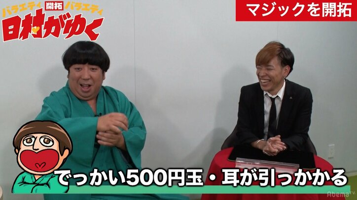 バナナマン日村、イケメンのマジックに感動しエクスタシー寸前！