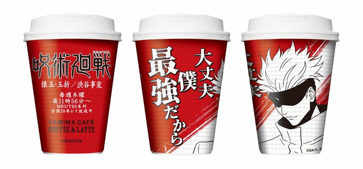 売り切れ報告や保管方法まで…アニメ「呪術廻戦」のファミマコーヒーに反響「全種ほしい!」