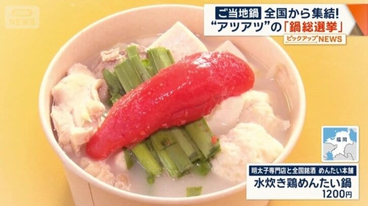 福岡の「水炊き鶏めんたい鍋」