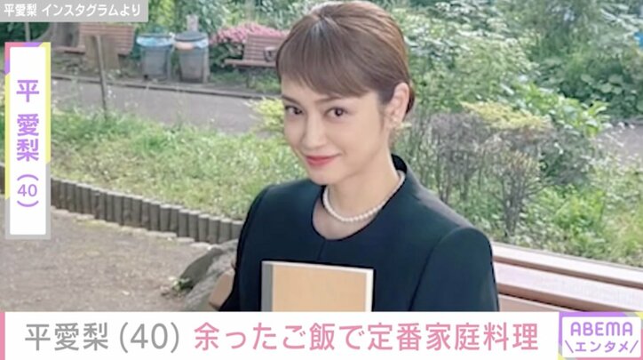 【写真・画像】4児の母・平愛梨(40) 余ったご飯を活用した子どもたちへの定番料理「元気がないとご飯も食べれない」　1枚目