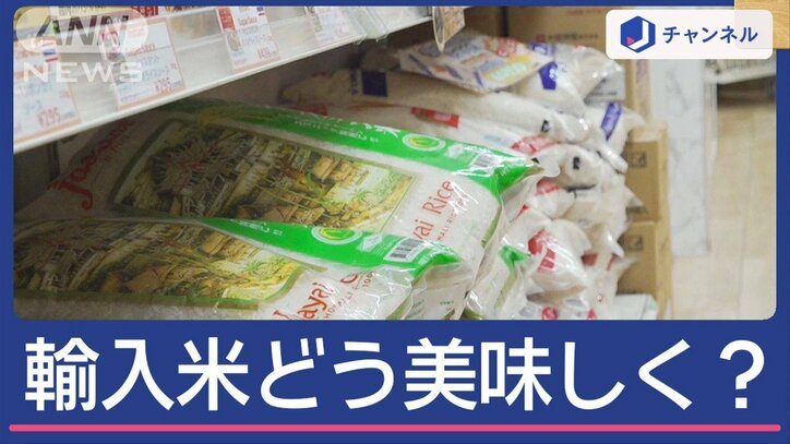 プロがおススメ! 輸入米の美味しい食べ方は?