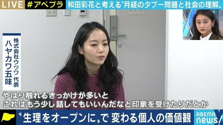 普及するフェムテック、“もっと話そう”というムーブメントに戸惑う声も? 和田彩花と考える、生理のこと