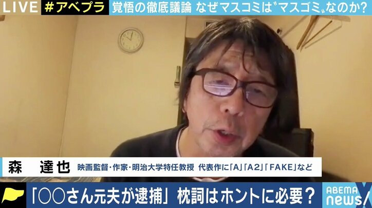 “元夫を逮捕”報道に批判噴出…大手メディアがテンプレ・横並びから脱するには?