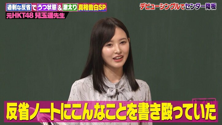兒玉遥、HKT48時代は他メンバーと比較して自信消失…センターに大抜擢も素直に喜べなかった理由