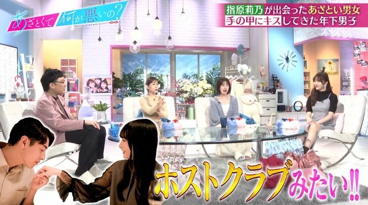 指原莉乃、気になっていた男性から「エアキスされた」田中みな実が驚き「ホストみたい」