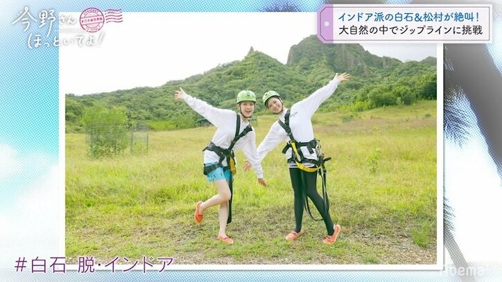 白石麻衣、ハワイで念願だった「ターザンみたいな遊び」に挑戦