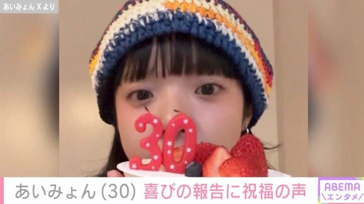 【写真・画像】あいみょん、30歳の誕生日を迎え感慨「涙でてびっくり」 20代を振り返る　1枚目