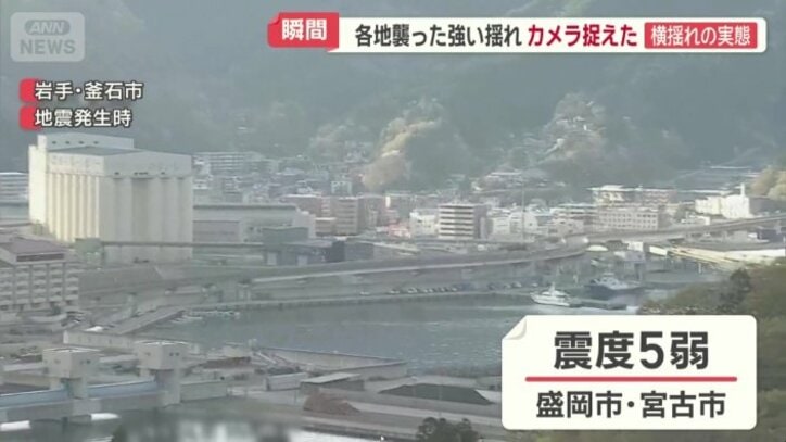 震度5弱を観測