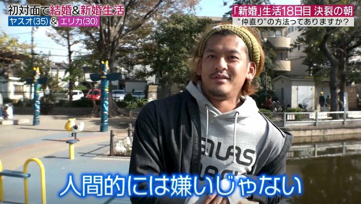 元『あいのり』嵐、妻と暮らす新居から家出した理由を告白「もう合わない」