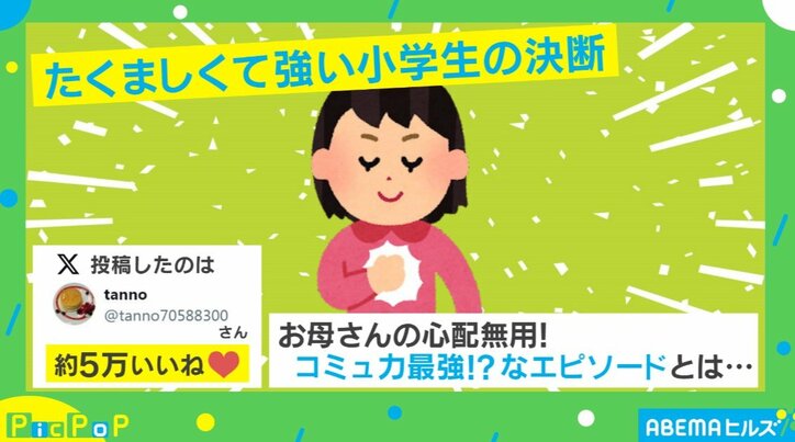 1人で寂しくないの？ 小4娘の“コミュ強回答”