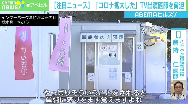 「テレビに出たからコロナが拡大した」嫌がらせの張り紙、刃物送り付けも…因果関係ない脅迫に医師が怒り