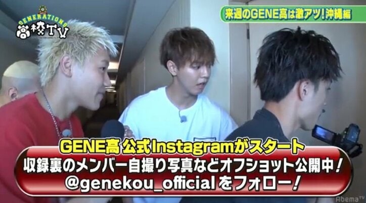 『GENE高』初の沖縄ロケで青い海をバックにメンバーたちが大はしゃぎ！（AbemaTV）
