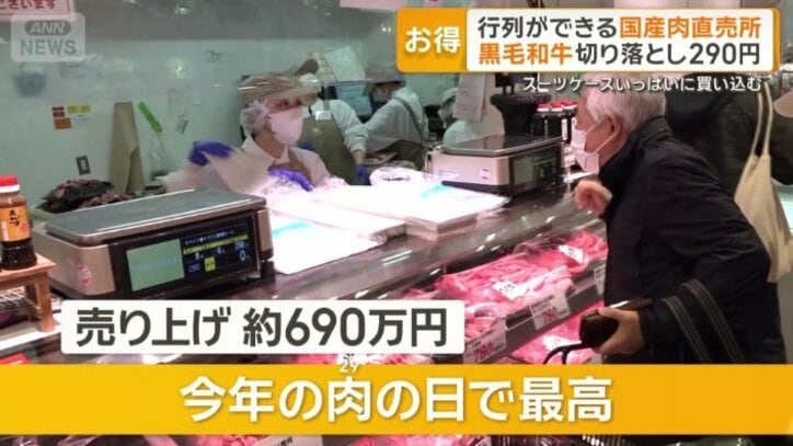 今年の肉の日のなかで、最高の売り上げに