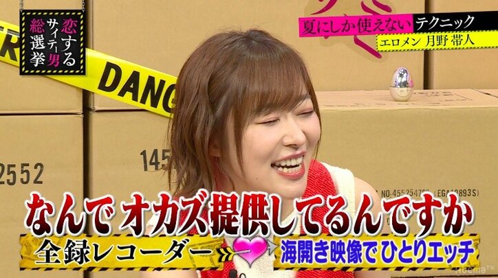 指原莉乃「なんでオカズ提供してるんですか!」 エロメン・月野帯人に不快感