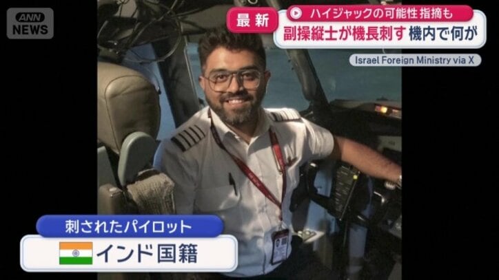 刺されたパイロットはインド国籍