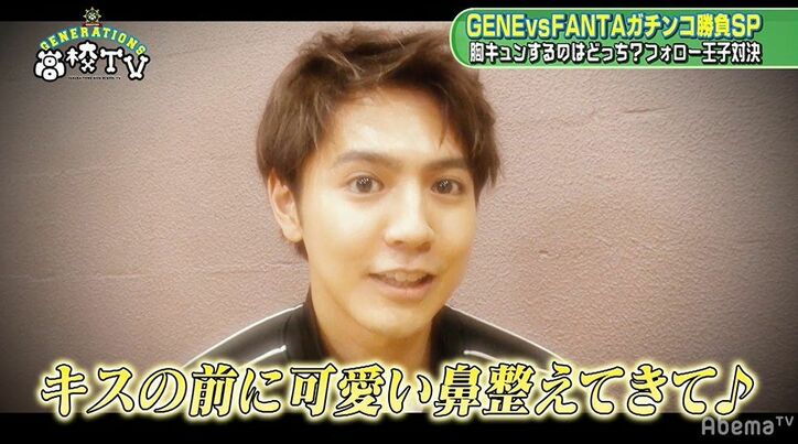 片寄涼太の生“鼻かじ”！「キスの予約完了」に後輩・FANTASTICSも興奮