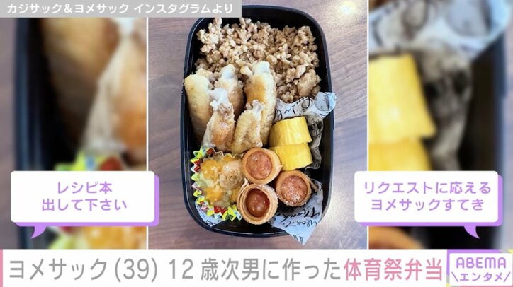 カジサック＆ヨメサックInstagramより