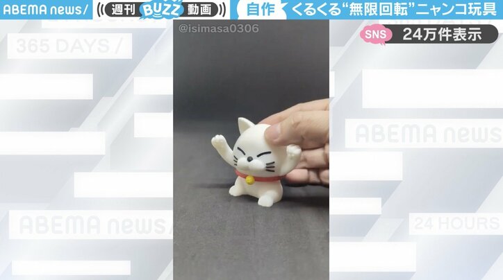 くるくるニャンコ