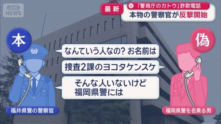 Aさんも電話を本物の警察官に変わる