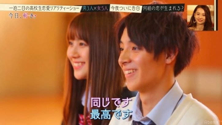 高校生恋愛リアリティショー『今日、好きになりました』　成立カップルのWデートに密着