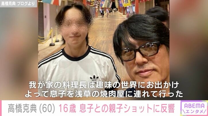 高橋克典 ブログより