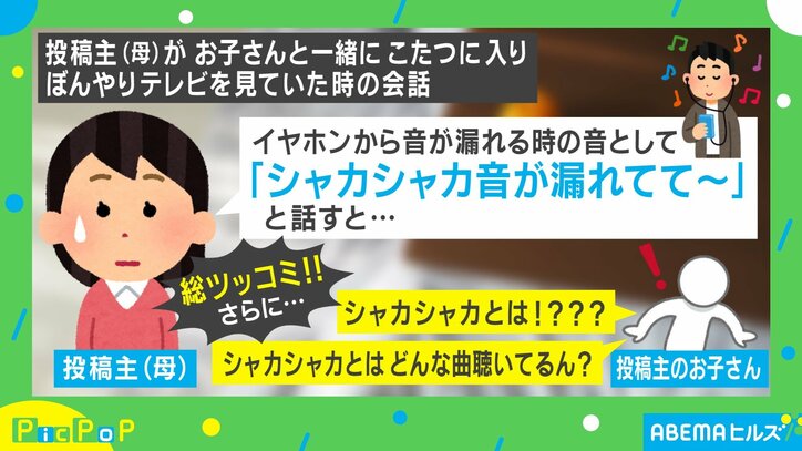 「ぎ、擬音にも世代とかあんの！？」音漏れの擬音語が通じない世代にネット民騒然