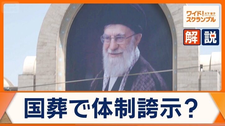イラン・ハメネイ師国葬は盤石な体制をアピールか モジタバ師は姿を見せず 実権を握るのは?