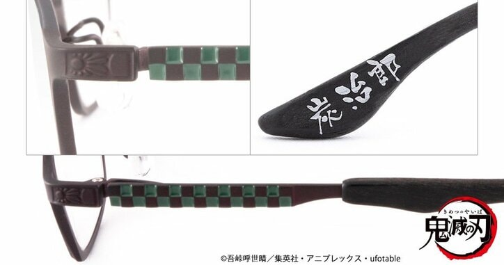 アニメ「鬼滅の刃」イメージの眼鏡が発売！ 第1弾は炭治郎＆禰豆子