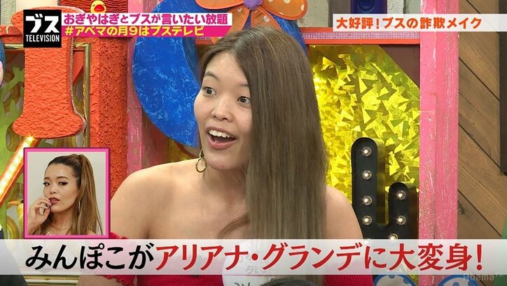 平たい顔の女が詐欺メイクの力でアリアナ・グランデに変身