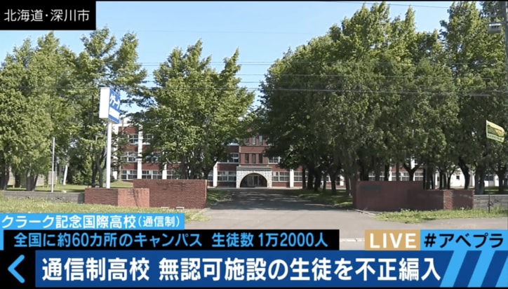 通信制高校が無認可施設の生徒を「不正編入」　少子化が影響と見解も