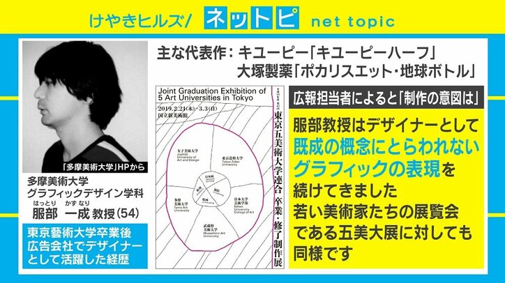 五美大展のポスターが「手抜き?」と話題 製作者の意図を聞いてみた