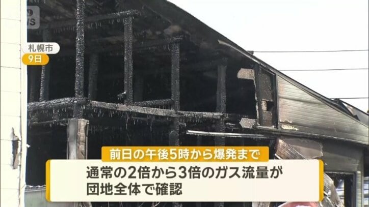 通常の2倍から3倍のガス流量が団地全体で確認